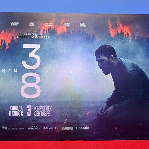 В Семее состоялась премьера фильма &laquo;38. Соңғы нүкте&raquo;