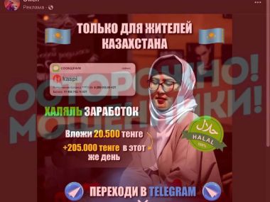 Осторожно, мошенники!