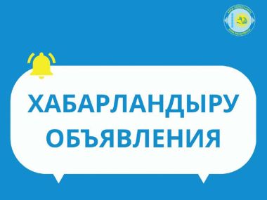 Занятия в школах районов области Абай, где наблюдается паводковая обстановка, перейдут в онлайн формат
