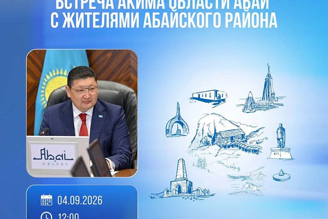 Аким области встретится с жителями Абайского района