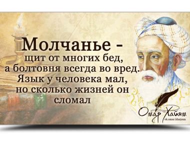 Лучшие стихи Омара Хайяма с глубоким смыслом