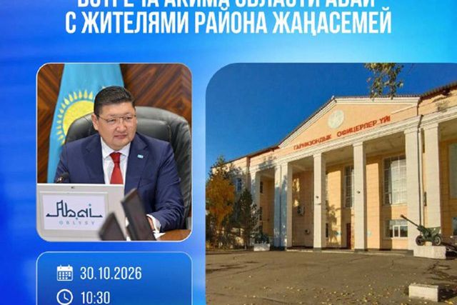 Берик Уали проведёт встречу с жителями района Жаңасемей