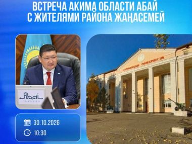 Берик Уали проведёт встречу с жителями района Жаңасемей