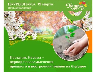 19 марта - День обновления
