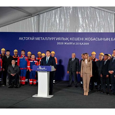 В области Абай заложен фундамент Актогайского металлургического комплекса