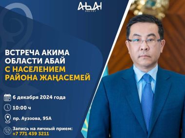 Состоится встреча акима области с населением района Жаңасемей