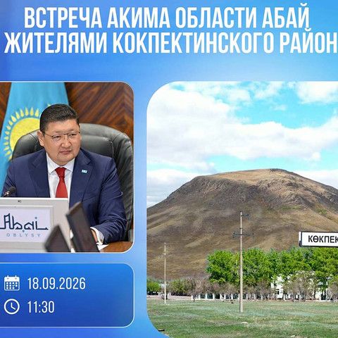 Аким области Абай встретится с жителями Кокпектинского района
