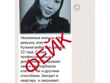 Информация о домушнице - фейк