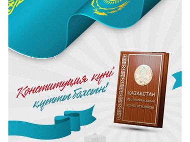 Поздравление Главы государства Касым-Жомарта Токаева с Днем Конституции