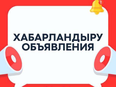Внимание: открыто движение на Кокпектинской трассе