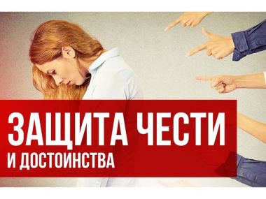 Суд защитил честь и деловую репутацию педагога