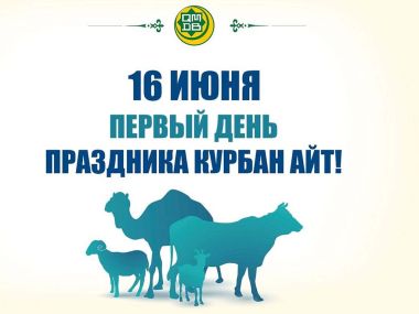 Определено время праздничного намаза на Курбан айт в Казахстане