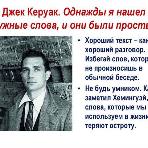 Лучшие цитата Керуака