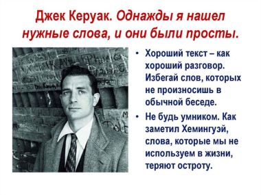 Лучшие цитата Керуака